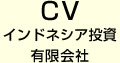 CV