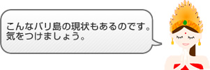 こんな現状もあるのです。気を付けましょう。